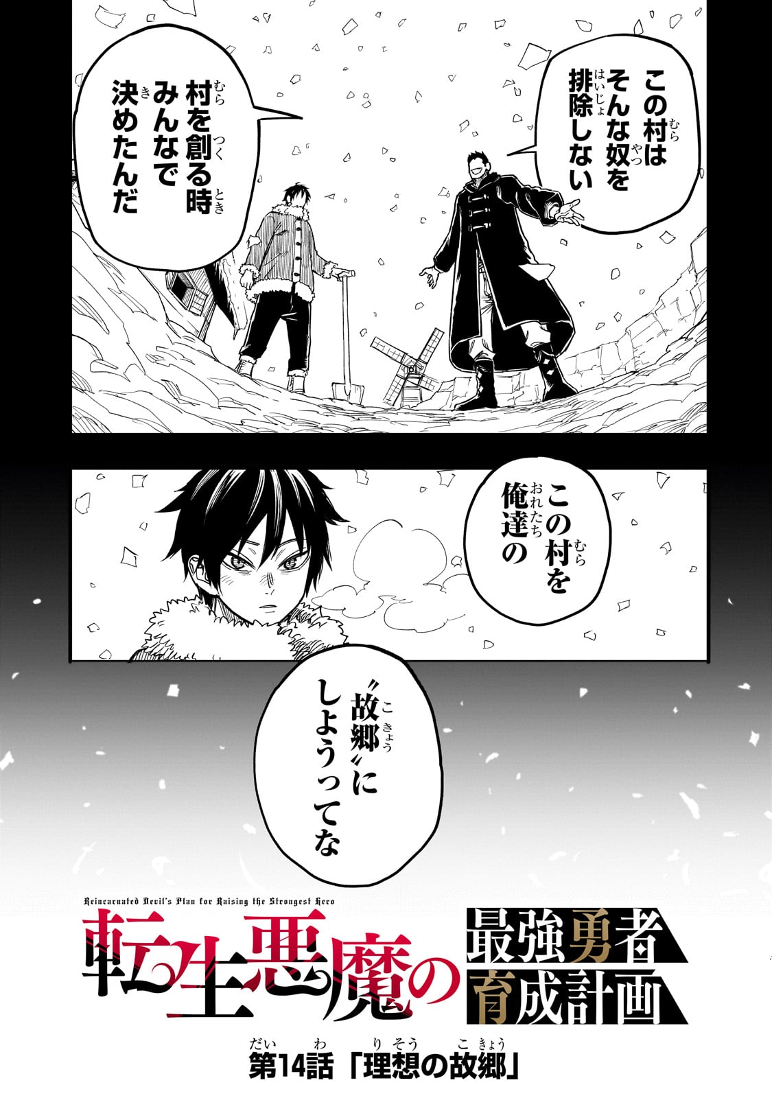 Tensei Akuma no Saikyou Yuusha Ikusei Keikaku - Chapter 14 - Page 3